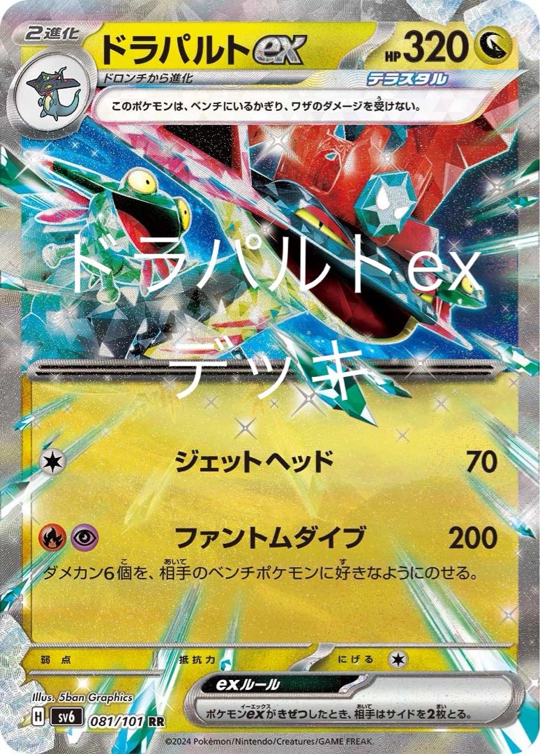 ポケカ ドラパルトex 構築済みデッキ スリーブ付き ポケモン ポケカ ドラパルトex 構築済みデッキ スリーブ付き ポケモン