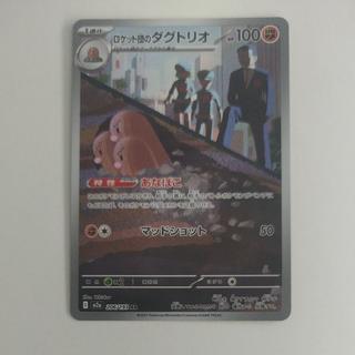 @ @ Team Rocket's Dugtrio AR 206/193 1枚