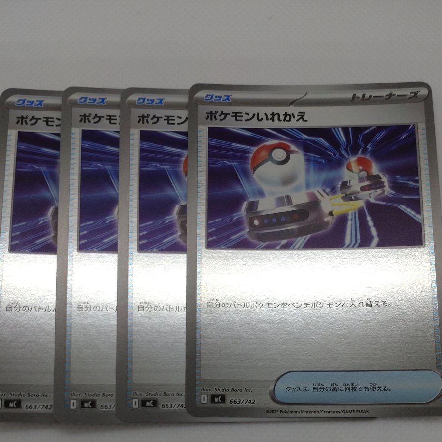ポケモンカード　ポケモンいれかえまとめ　260711710 1枚