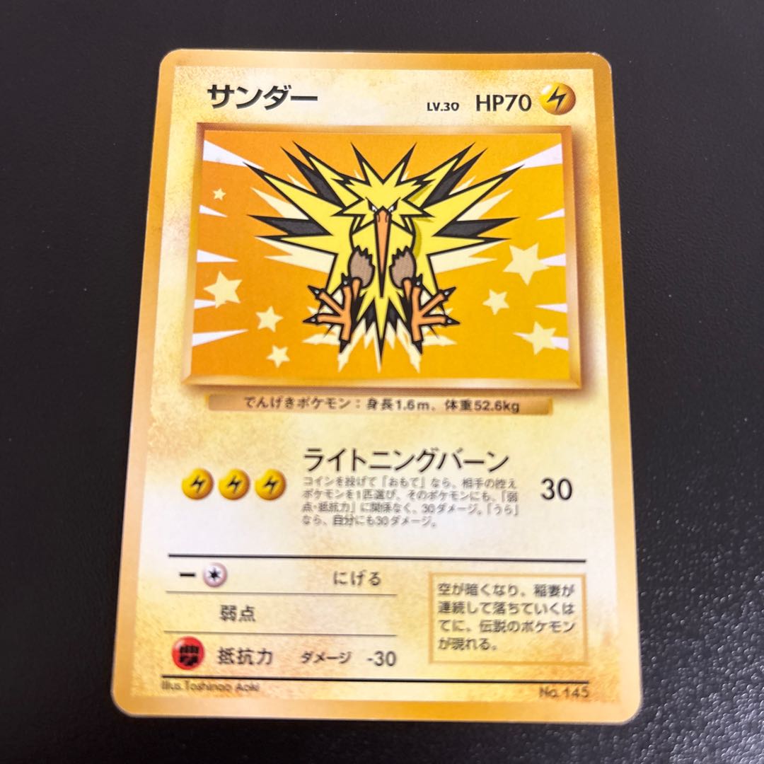 Zapdos ANA version Old back PROMO 1枚