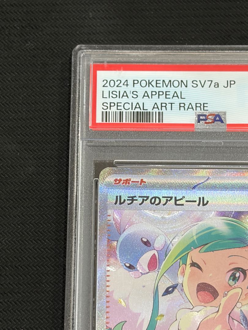 状態B 【PSA10】ルチアのアピール SAR 091/064 1枚