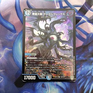 プレイ用 プレイ用 無量大龍 グーゴルプレックス SR S5/S10 1枚