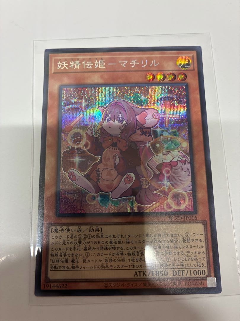 Fairy Den Princess - Matiril Secret Rare BLZD-JP016 1枚