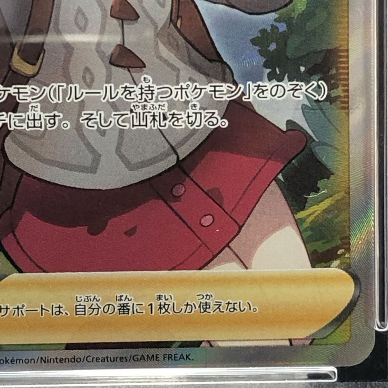 PSA10] Yuuri SR 276/184