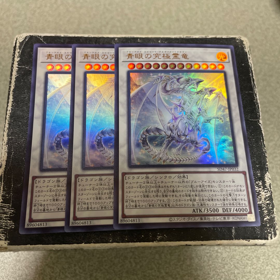 set of three Blue-Eyed Ultimate Spirit Dragon Ultra Rare SD47-JP032