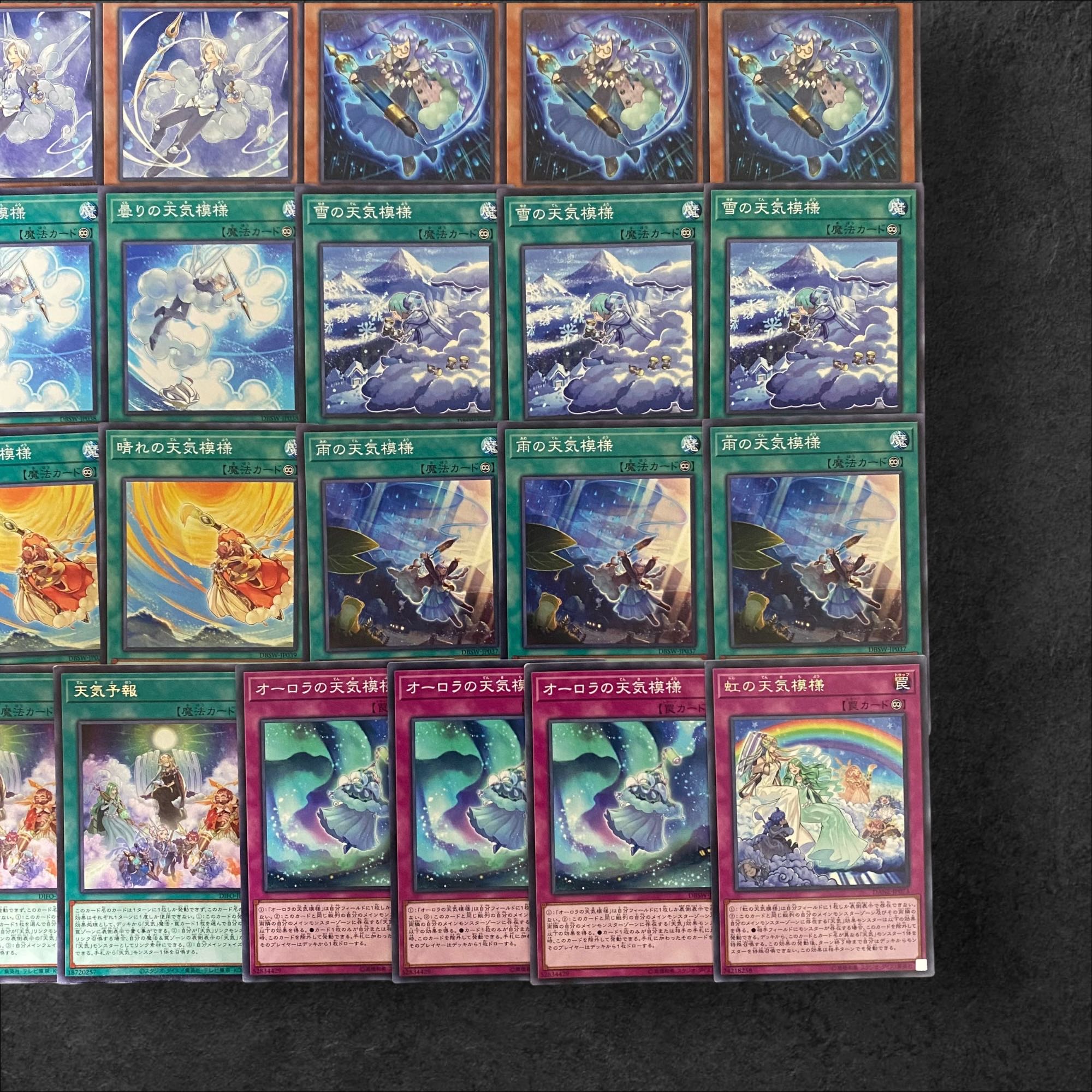 5885【遊戯王】天気〈デッキパーツ〉まとめ売り