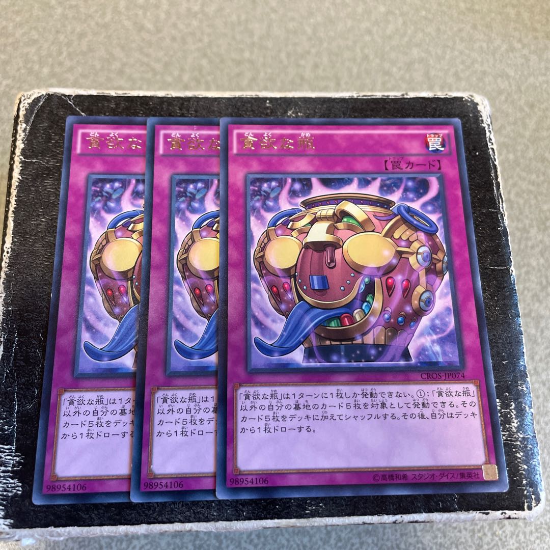 貪欲な瓶 レア JP074  3枚 3枚