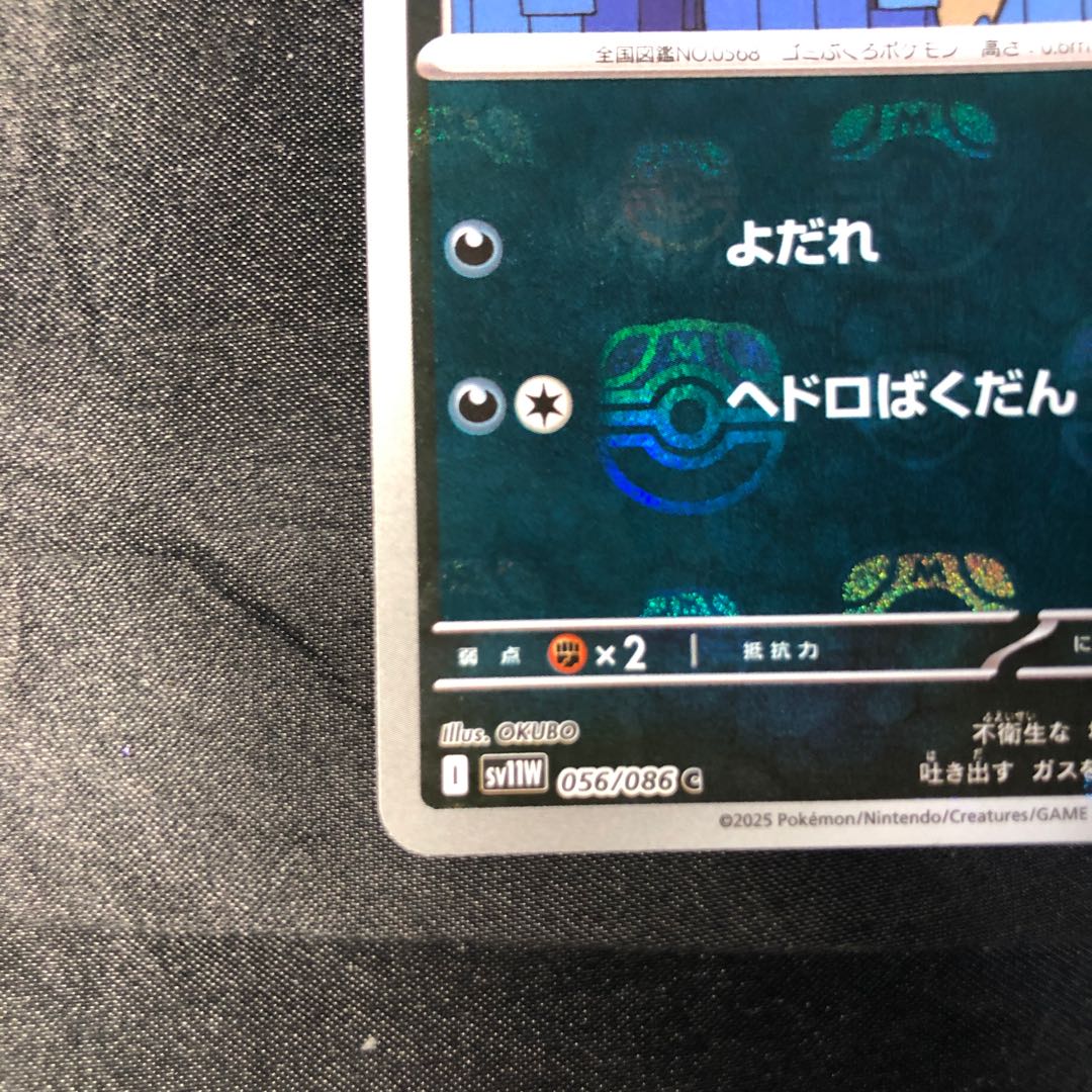 Trubbish (Master Ball pattern/mirror) C 056/086