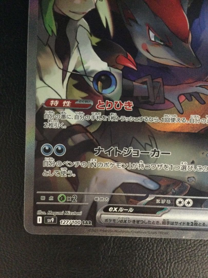 (Slight scratches) (1) N Zoroarkex SAR 127/100