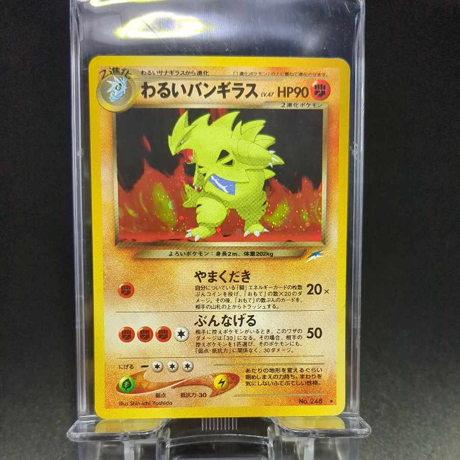 75　わるいバンギラス　旧裏　表NM　裏NM-