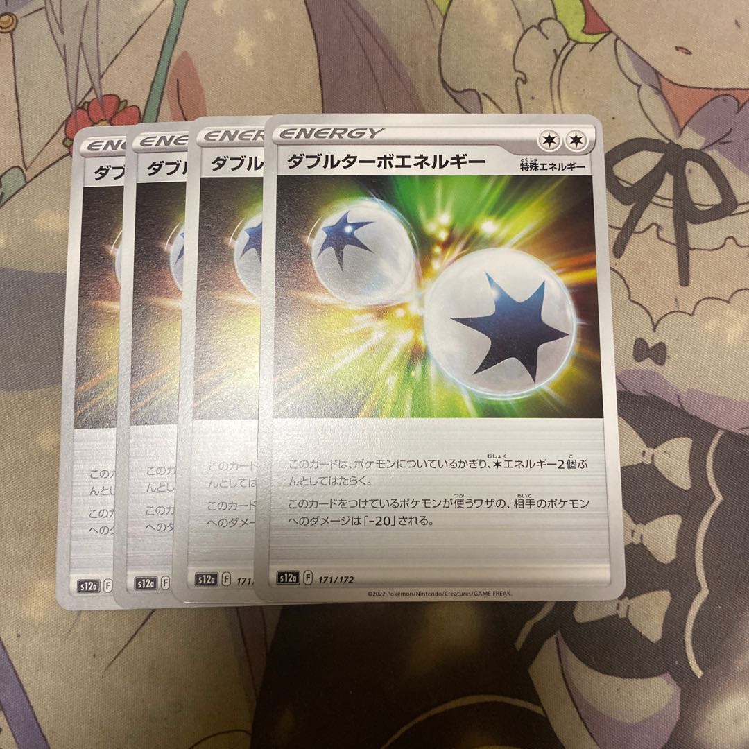 Double Turbo Energy U 100/100 1枚