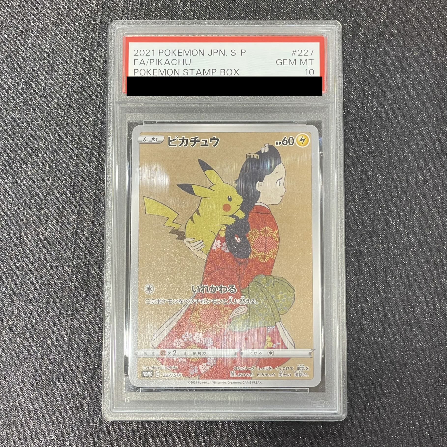 【PSA10】ピカチュウ 見返り美人 切手セット PROMO 227/S-P 1枚