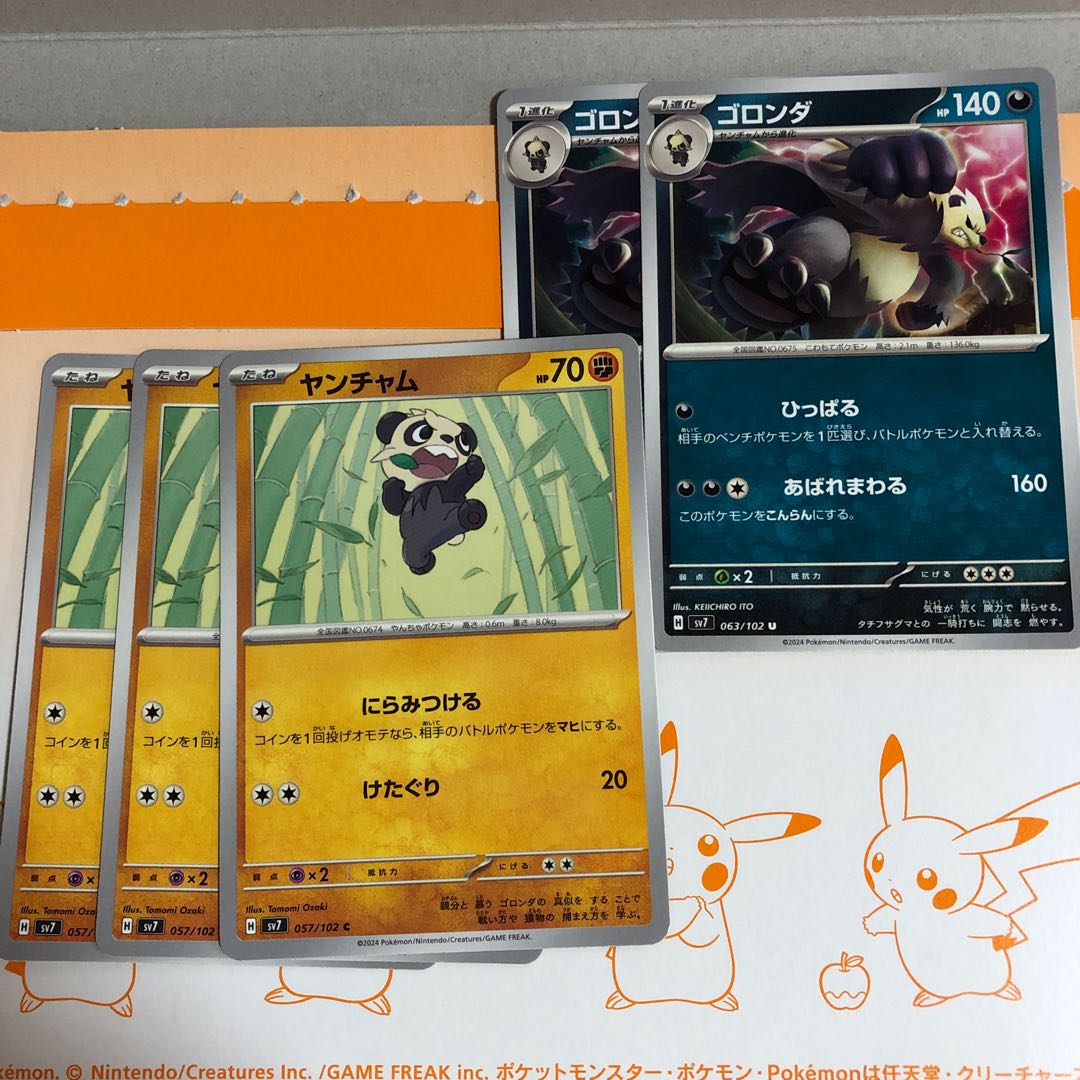 進化ライン ゴロンダ U 063/102 1枚