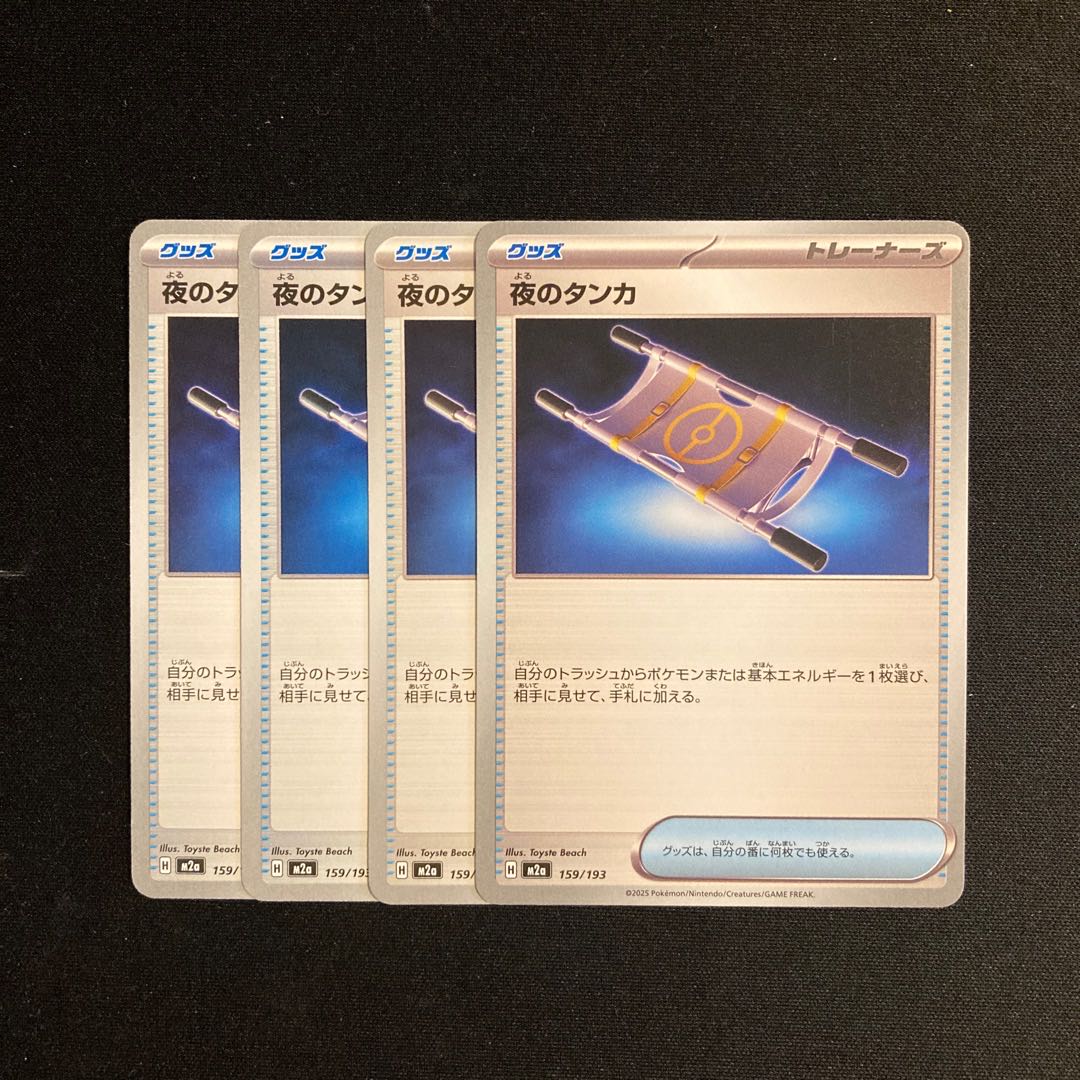 i94 Night's Tanka M2a 4-Pack Pokémon TreTre 4枚