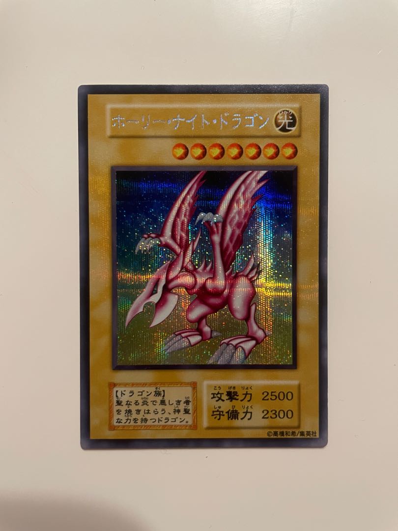 【美品】ホーリーナイトドラゴン 1枚