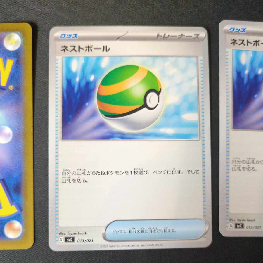 ネストボール 4枚セット