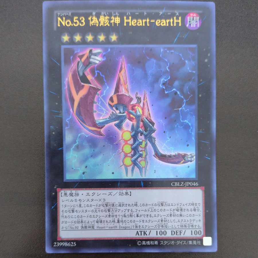 Line ant not broken. Line Ali Not Broken No.53 False Wreckage God Heart-eartH Ultra Rare JP046 1枚