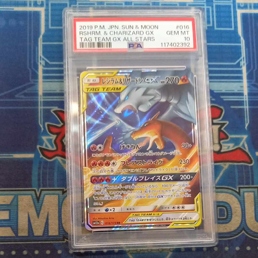 【PSA10】レシラム＆リザードンGX RR 007/095
