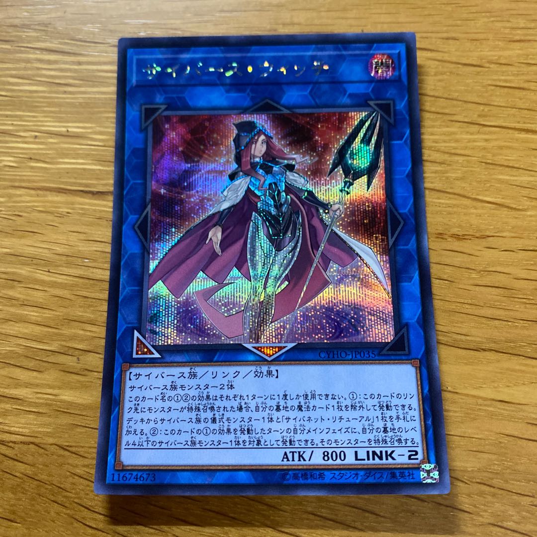 Cyberse Witch Secret Rare JP035