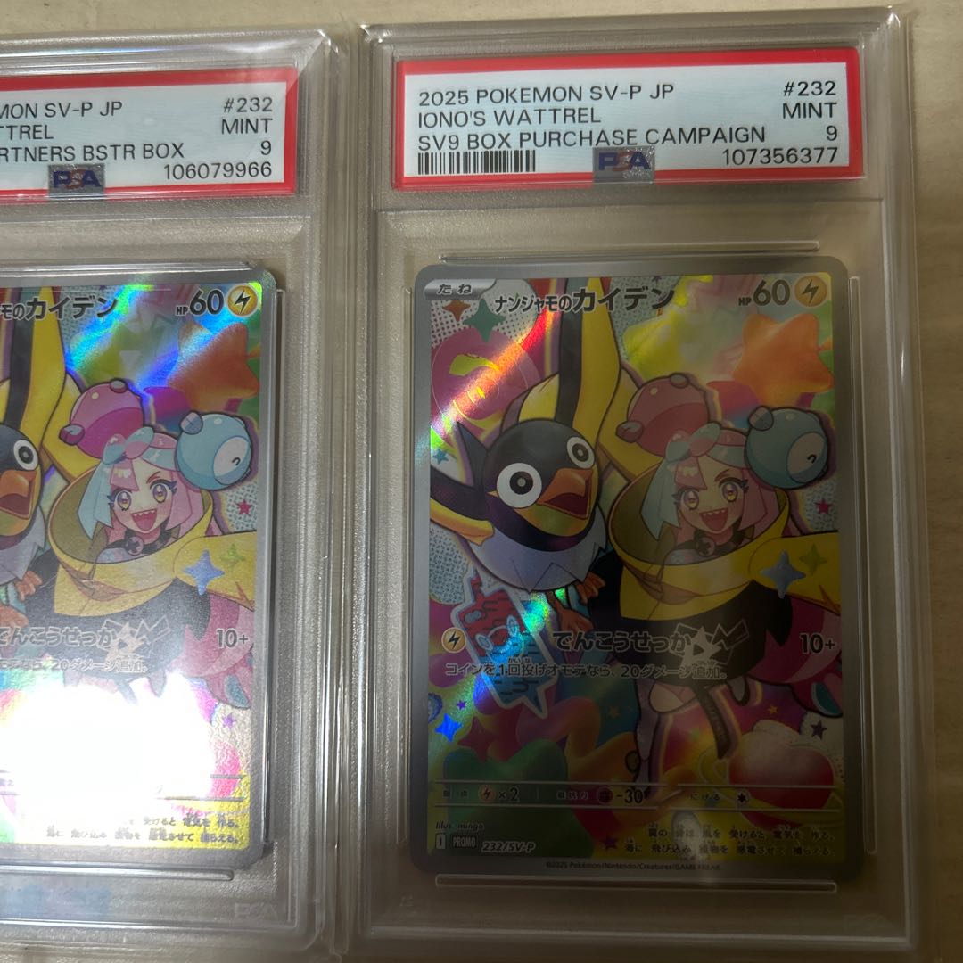 【PAS９】ナンジャモのカイデン　３枚 3枚