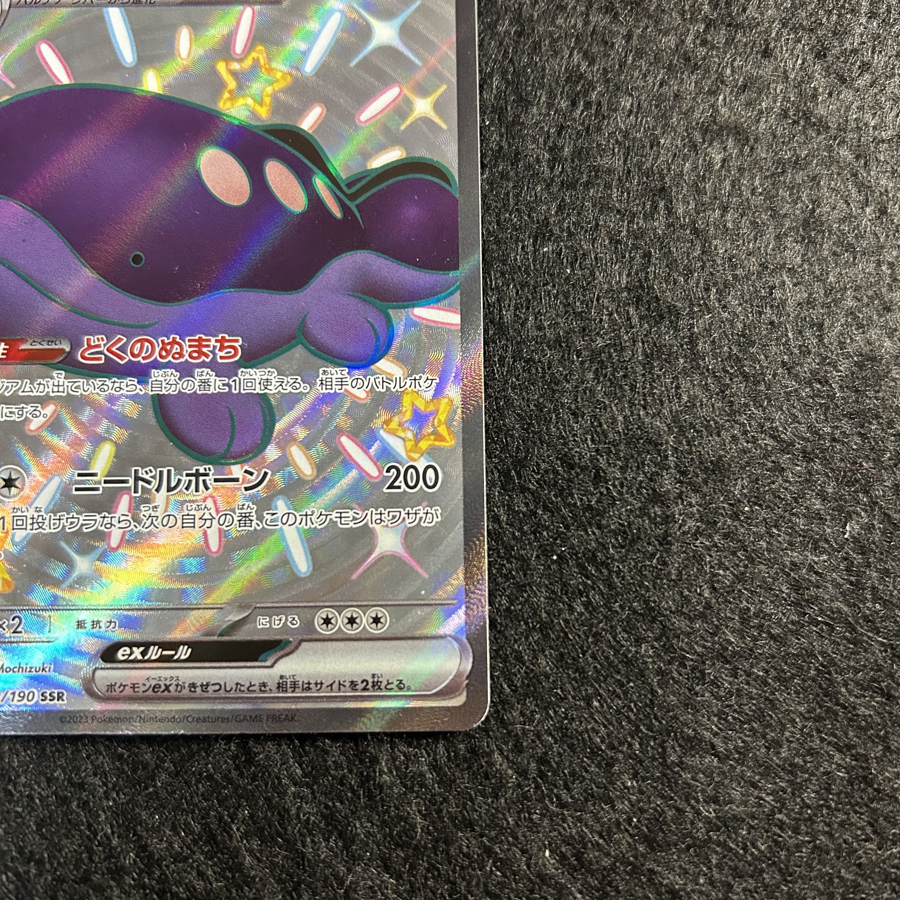 A1674 [Pokemon Card] PARDEADO ex 332/190 <SSR 1枚