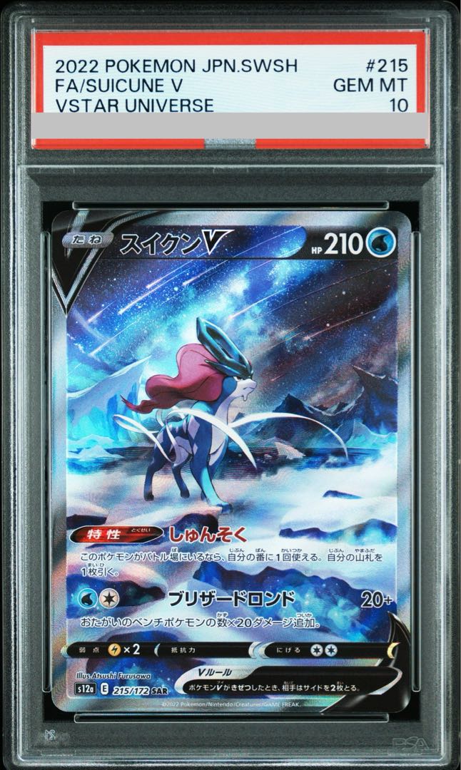 PSA10] SuicuneV SAR 215/172 1枚