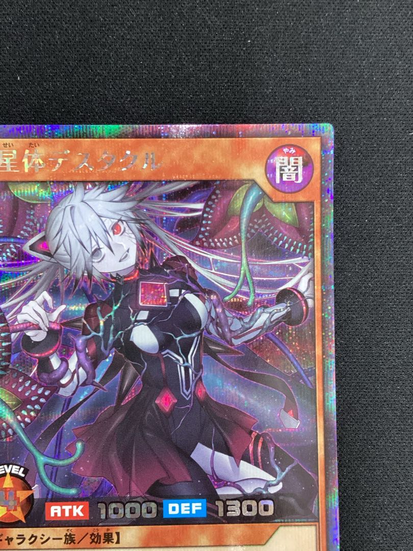 ① (傷有り) 寄星体デスタクル SE RD/KP18-JP035 1枚