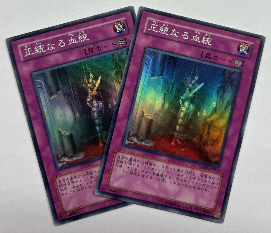正統なる血統　スーパーレア　2枚セット