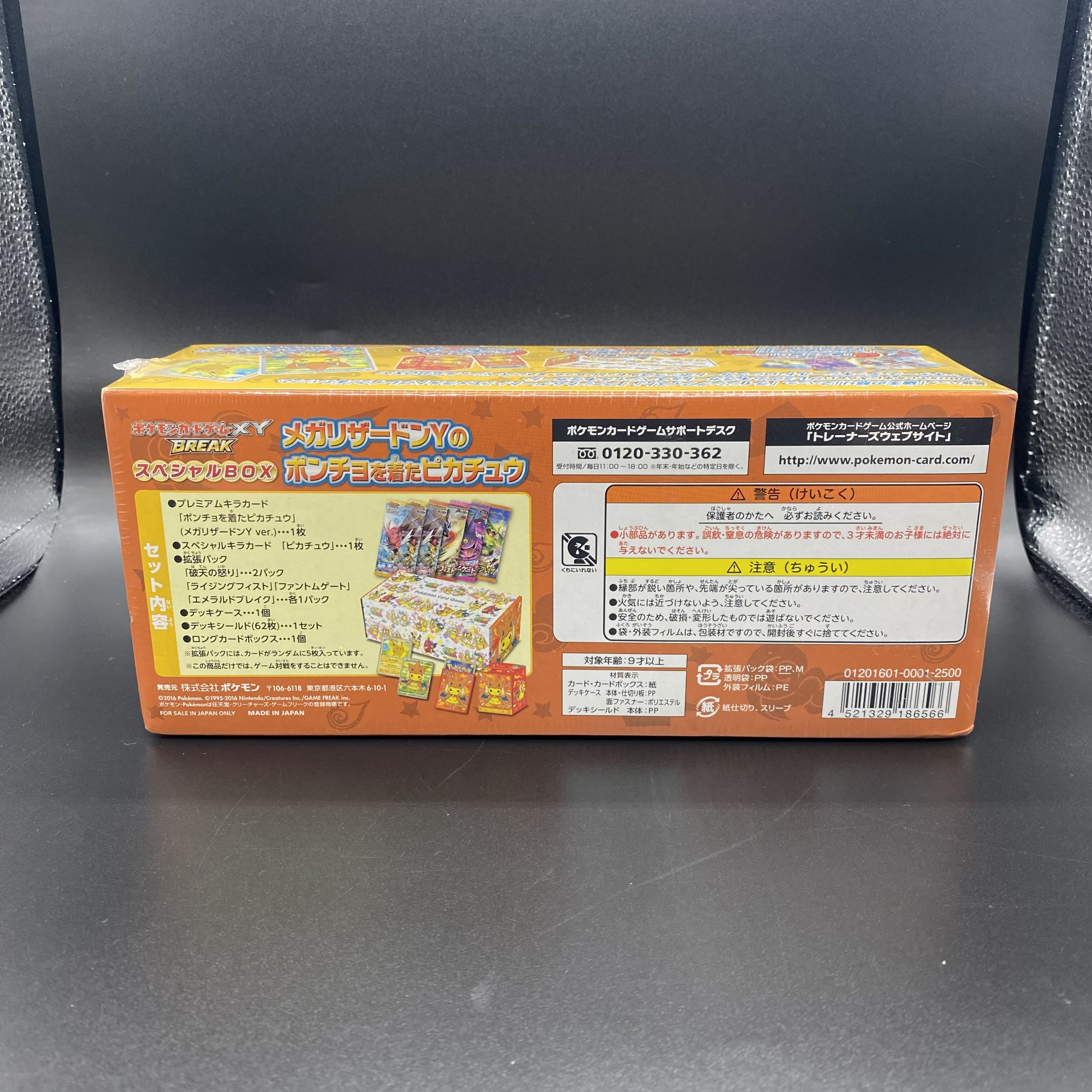 スペシャルBOX メガリザードンYのポンチョを着たピカチュウ 未 スペシャルBOX メガリザードンYのポンチョを着たピカチュウ 未