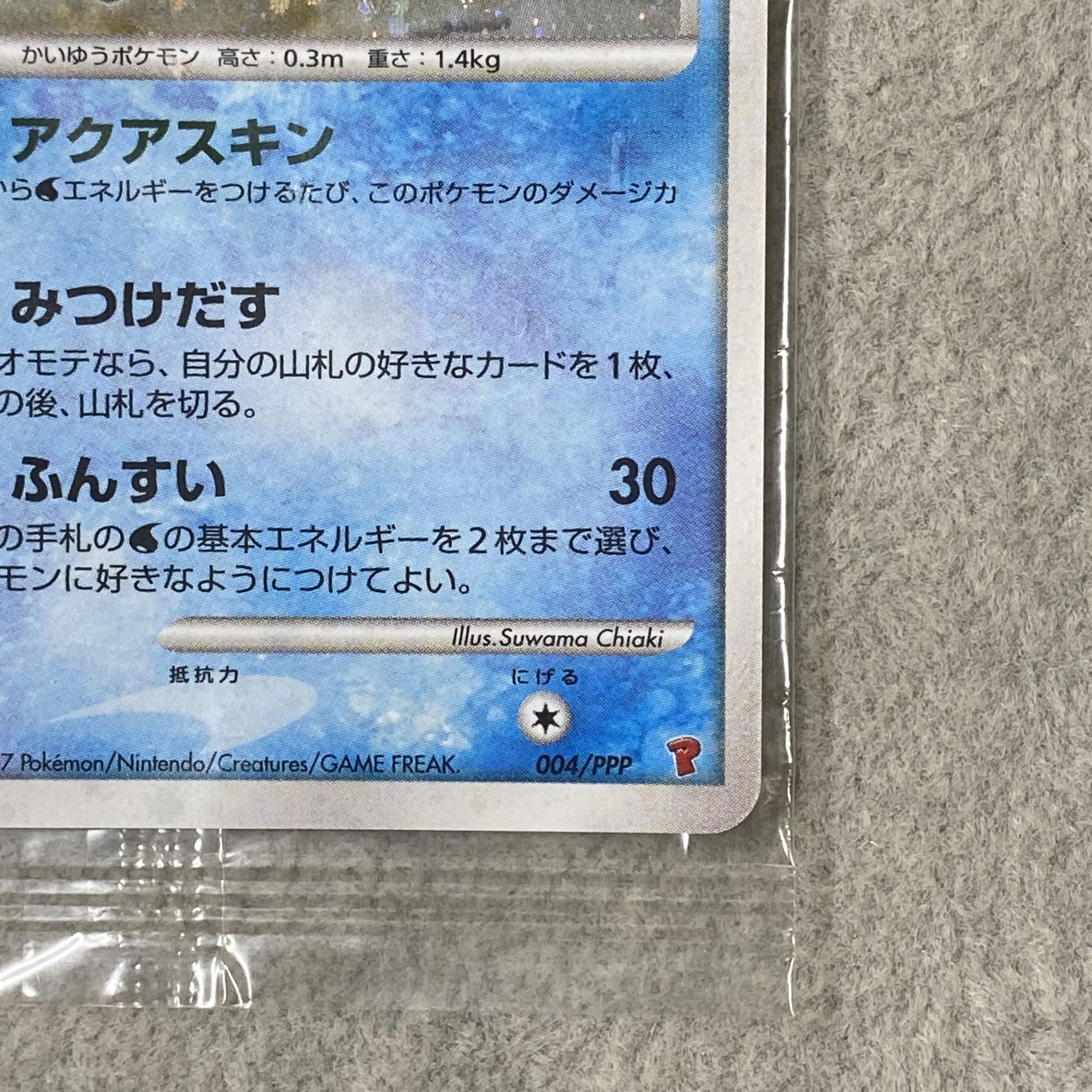 Manaphy <Unopened> (Promo) {004/PPP} 1枚
