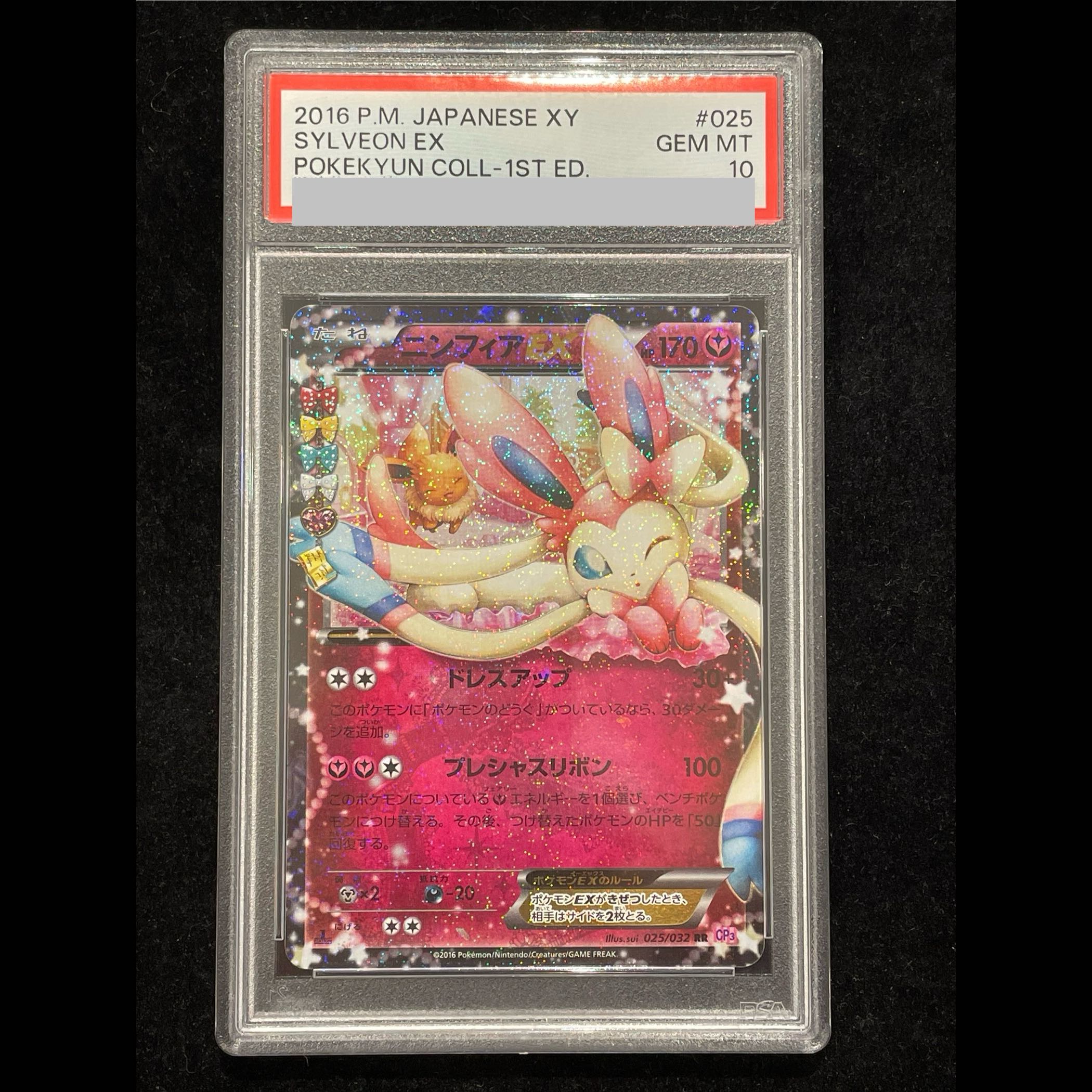 【PSA10】ニンフィアEX RR 025/032 1枚