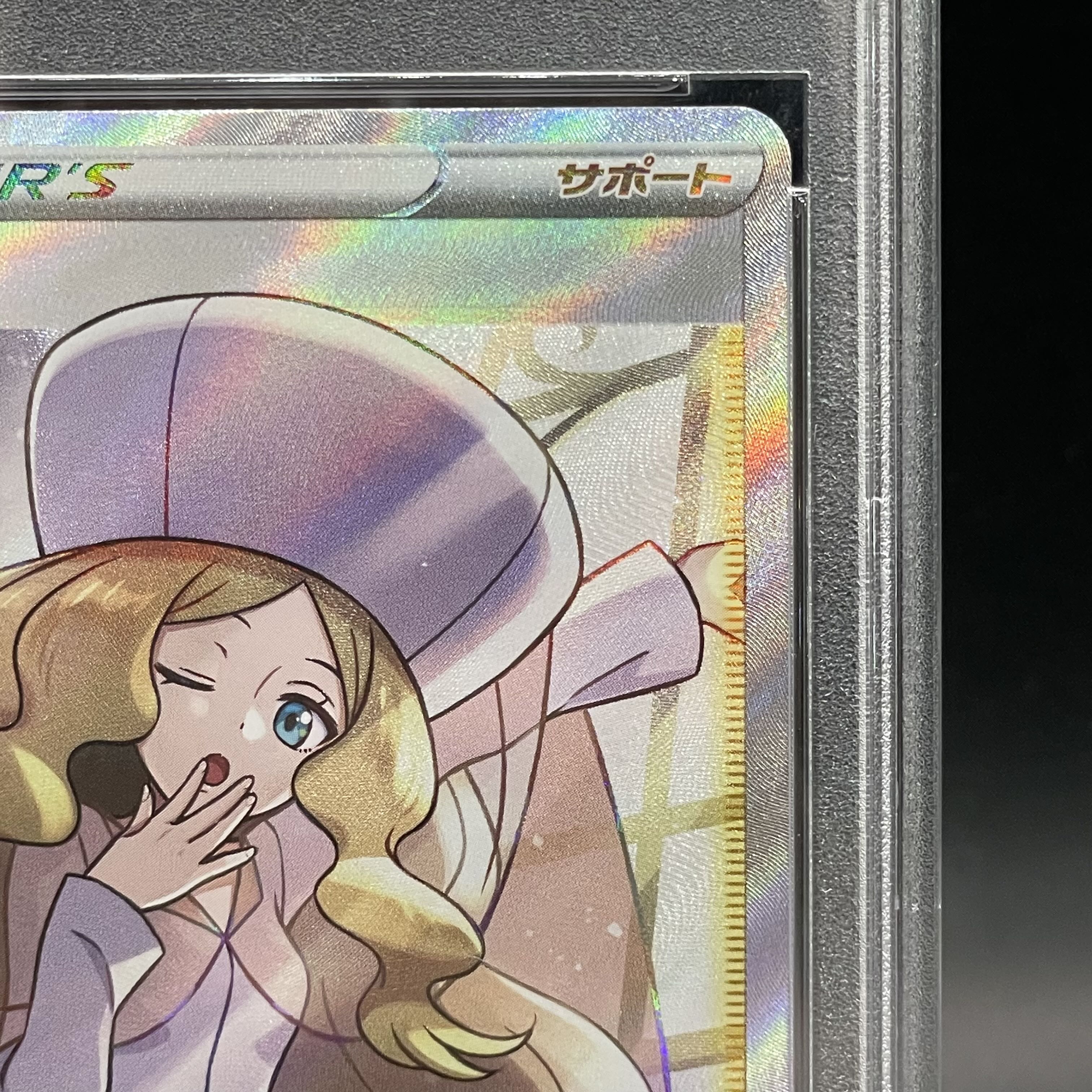 【PSA10】カトレア SR 080/070