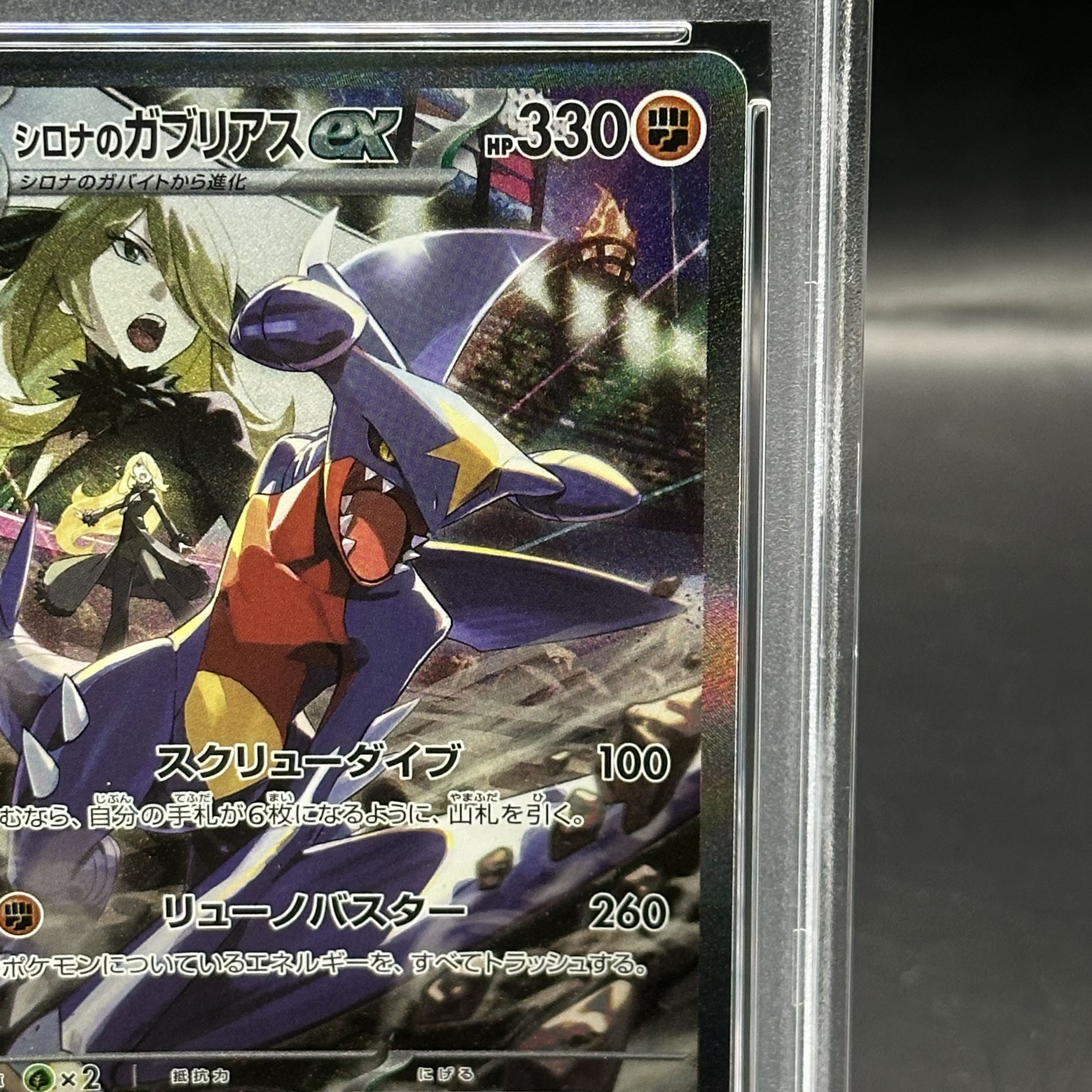 [PSA10] Cynthia's Garchompex SAR 087/063