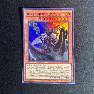 1558 樹冠の甲帝ベアグラム ウルトラレア JP021