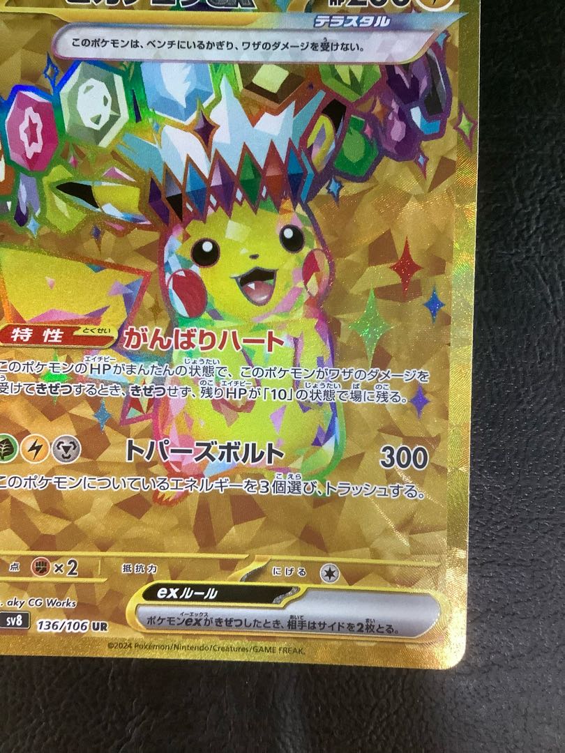 ① ピカチュウex UR 136/106の通販 遊ING浜町店(994365426) | magi ① ピカチュウex UR 136/106の通販 遊ING浜町店(994365426) | magi