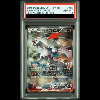 【PSA10】ホワイトキュレム