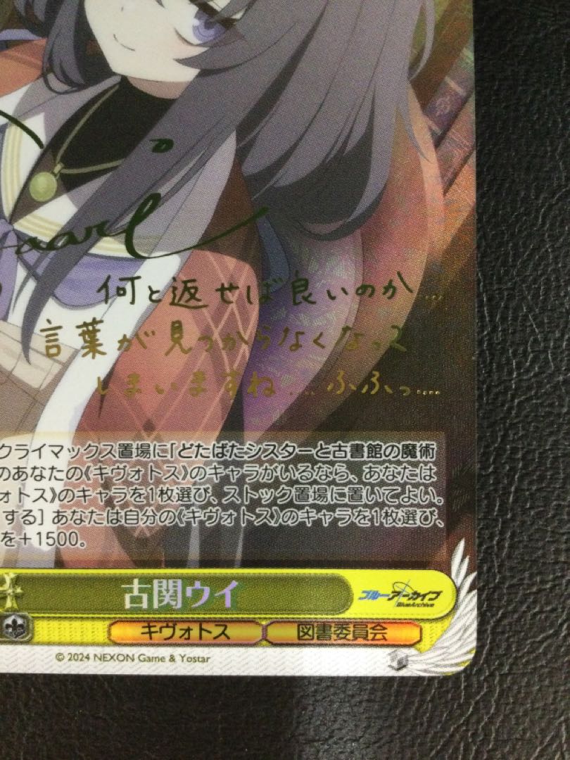 ① (傷有り) 古関ウイ(サイン入り) SP BAV/W112-006SP