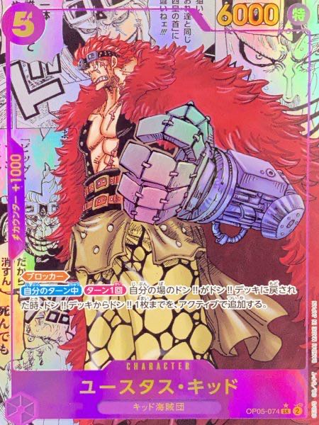 Eustace Kid (Parallel) (Super Parallel) P-SR OP05-074 1枚