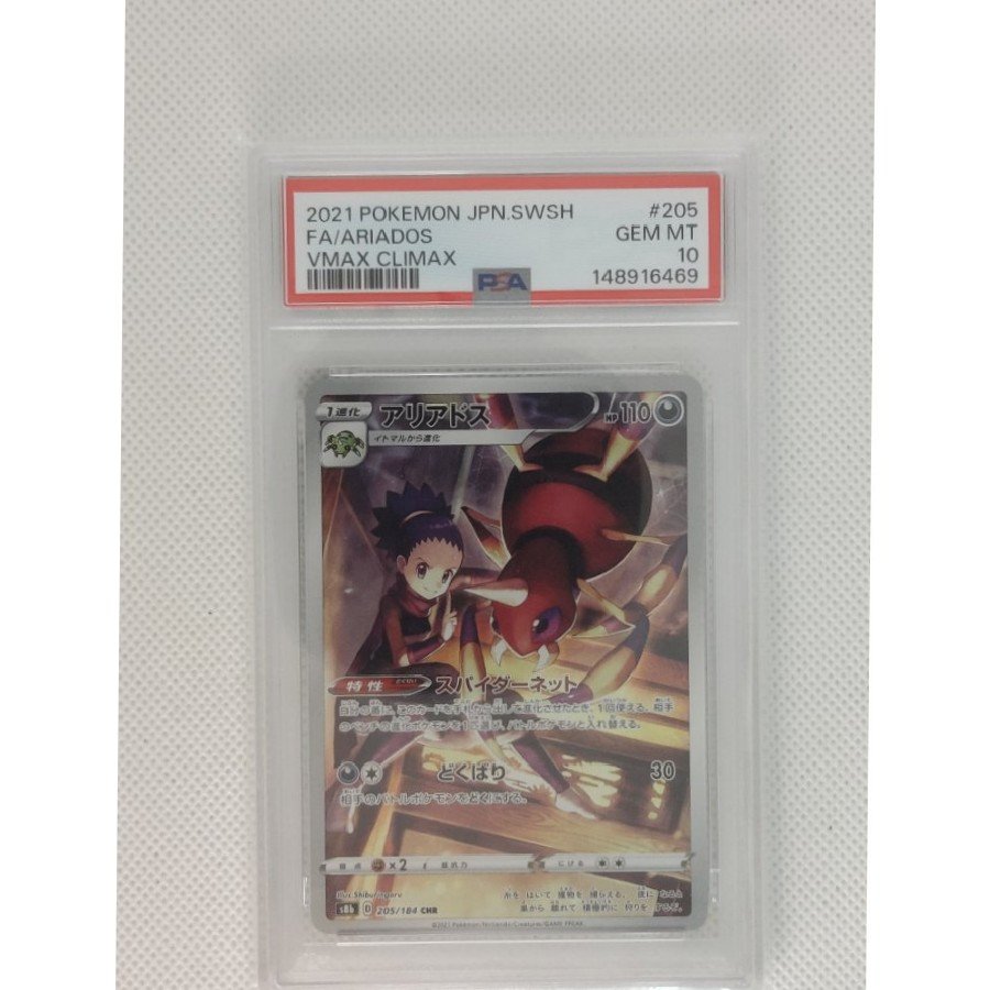 [PSA10] Ariados CHR 205/184 1枚