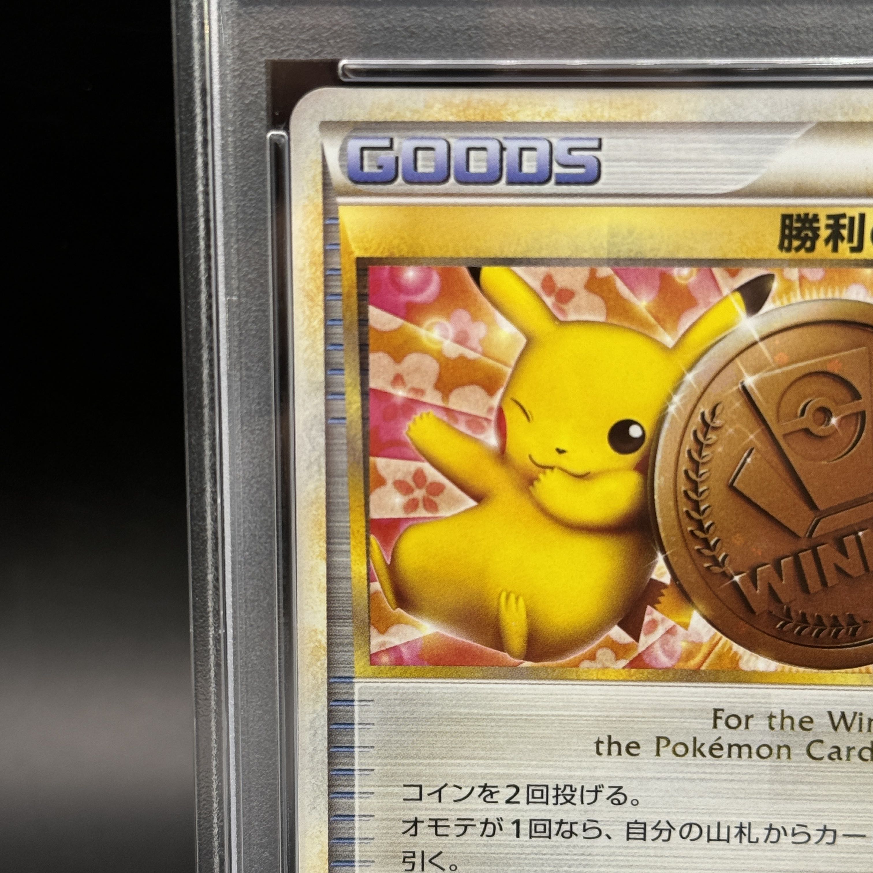 PSA10] Medal of Victory (Bronze 2009/Pikachu) PROMO 031/L-P