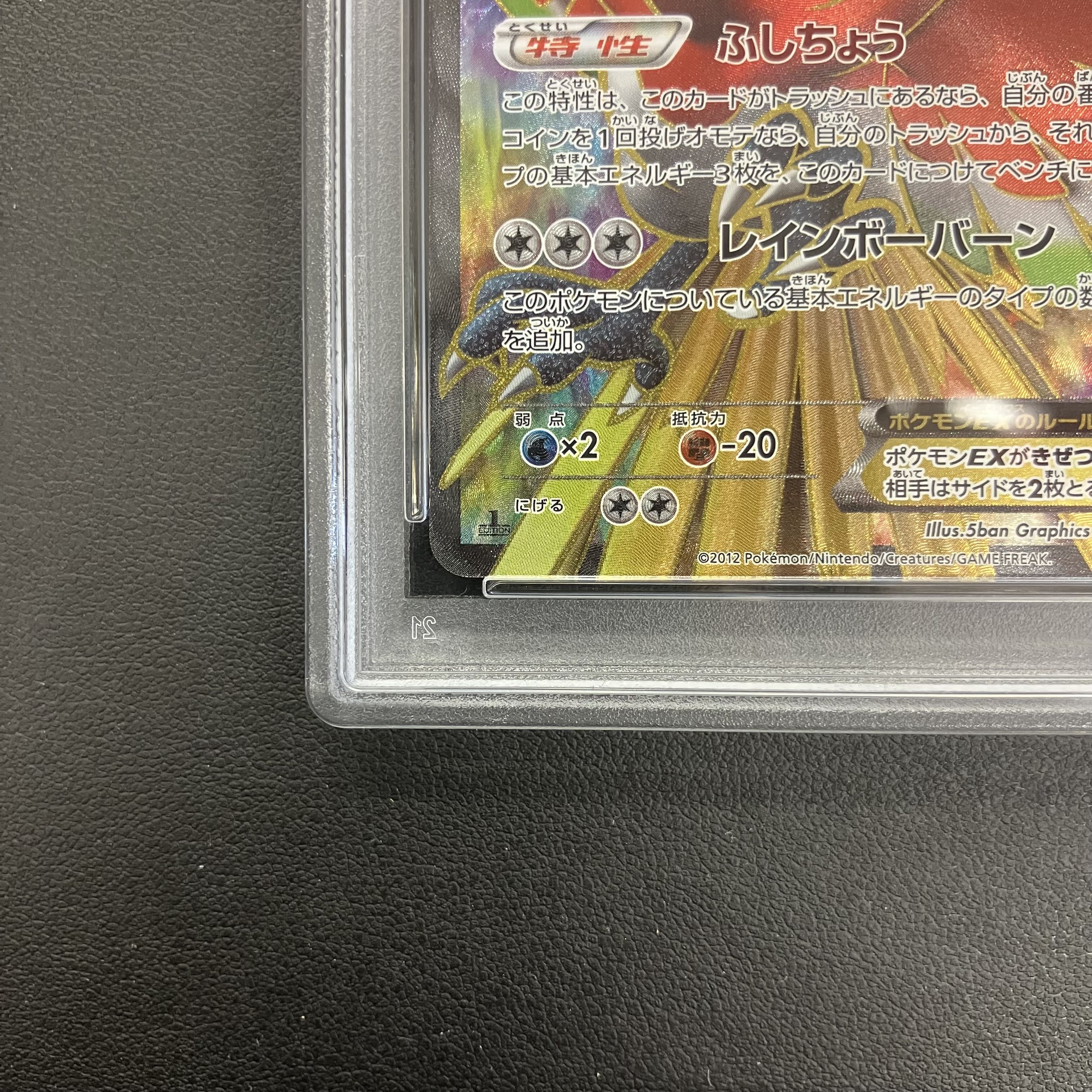 PSA10】ホウオウEX SR 051/050の通販 土日祝休@magi公式 PSA10】ホウオウEX SR 051/050の通販 土日祝休@magi公式