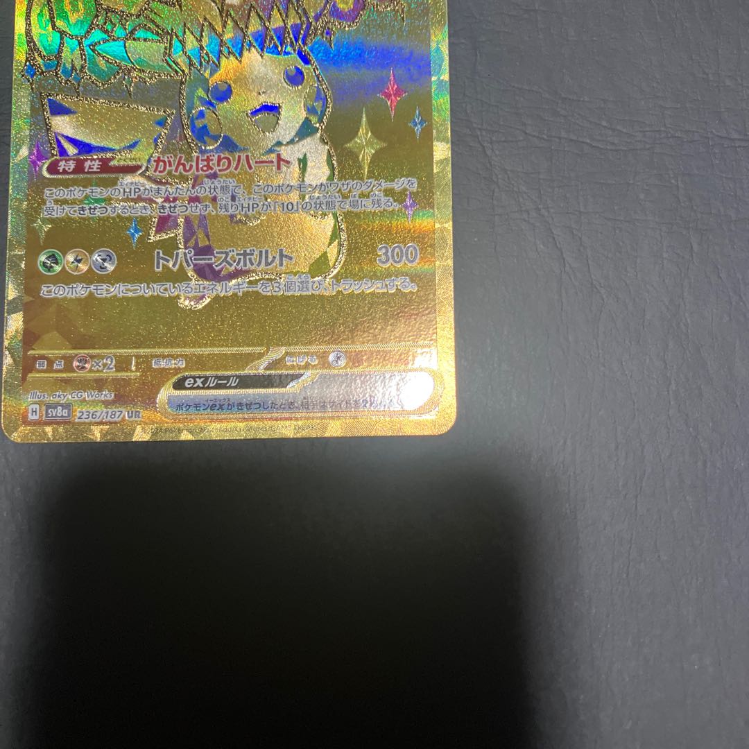 【状態】A ポケカ　ピカチュウex がんばりハート　UR 1枚