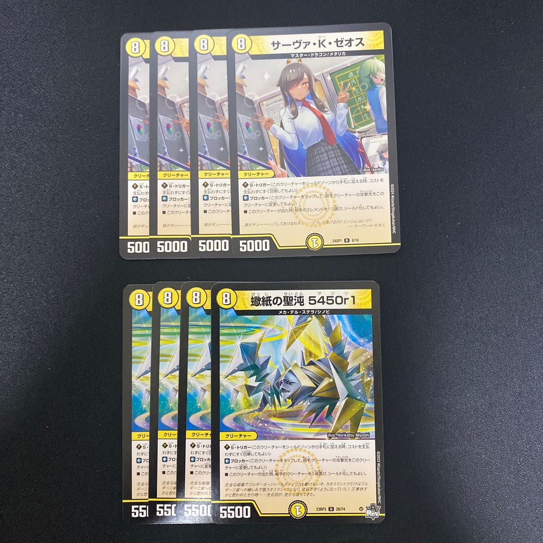 Scorpion Paper Holy Chaos 5450r Serva K. Zeos R 8/16