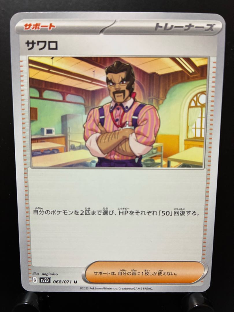 Rakurakudo] Pokeka Sawaro