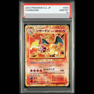 [PSA10] Pokémon Card Game Classic Charizard (CLL) PROMO CLL003/032 1枚
