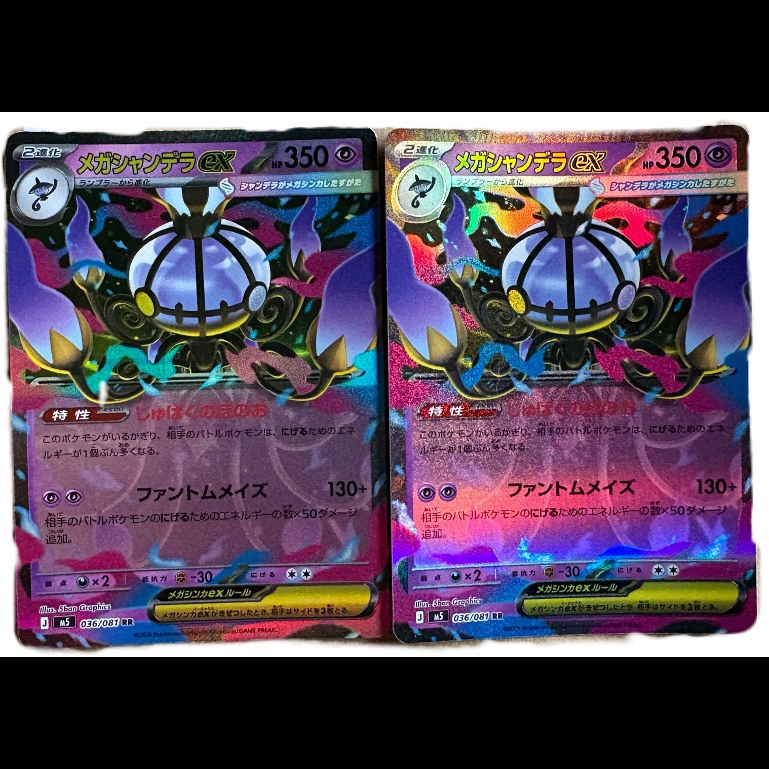 【BGS10】メガシャンデラex RR 036/081 2枚