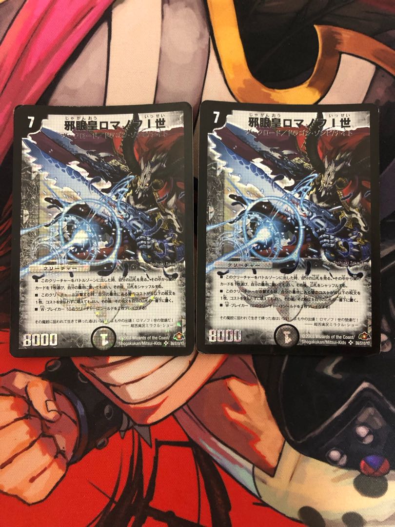 邪眼皇ロマノフI世 SR S6/S10/Y7 1枚