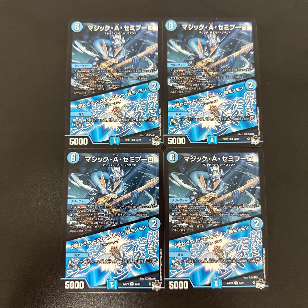 Magic A. Semipulo｜Kakasaya Anyway Bulette ng Cicada ming ming U 32/74