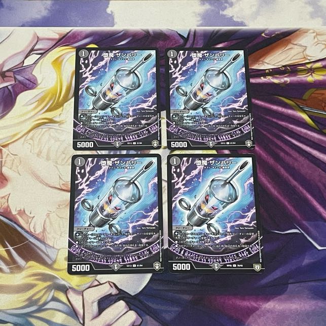 堕魔 ザンバリー C 61/84