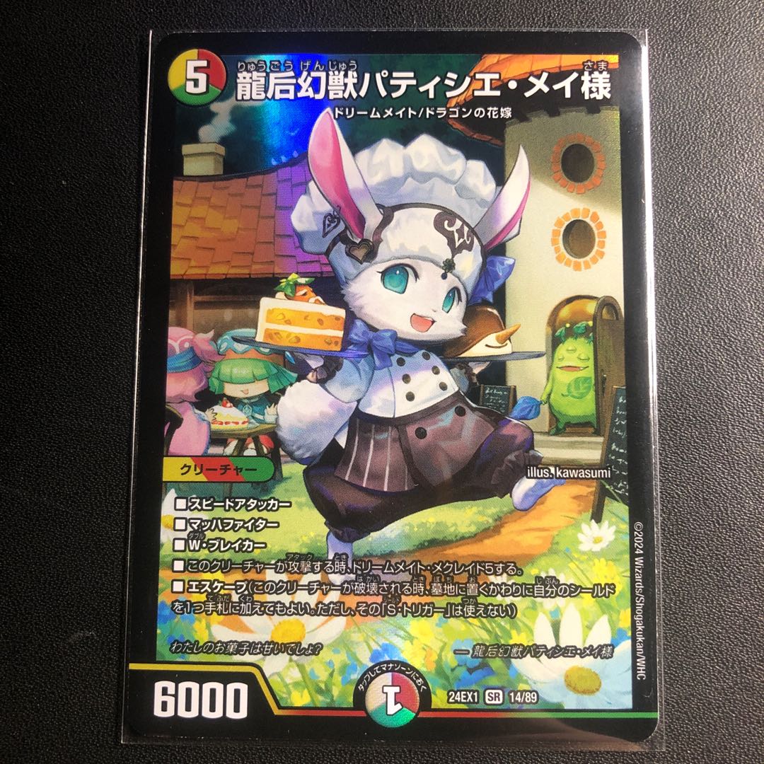 Dragon Empress of the Phantom Beast, Patissier Rosa-sama SR 14/89